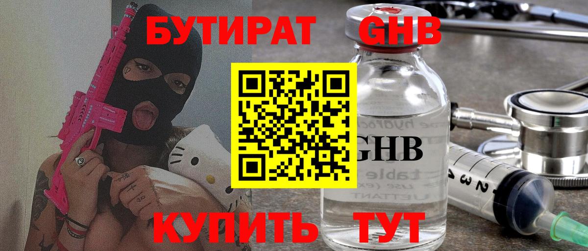 Бутират Butirat  Вход с VPN  Когалым 