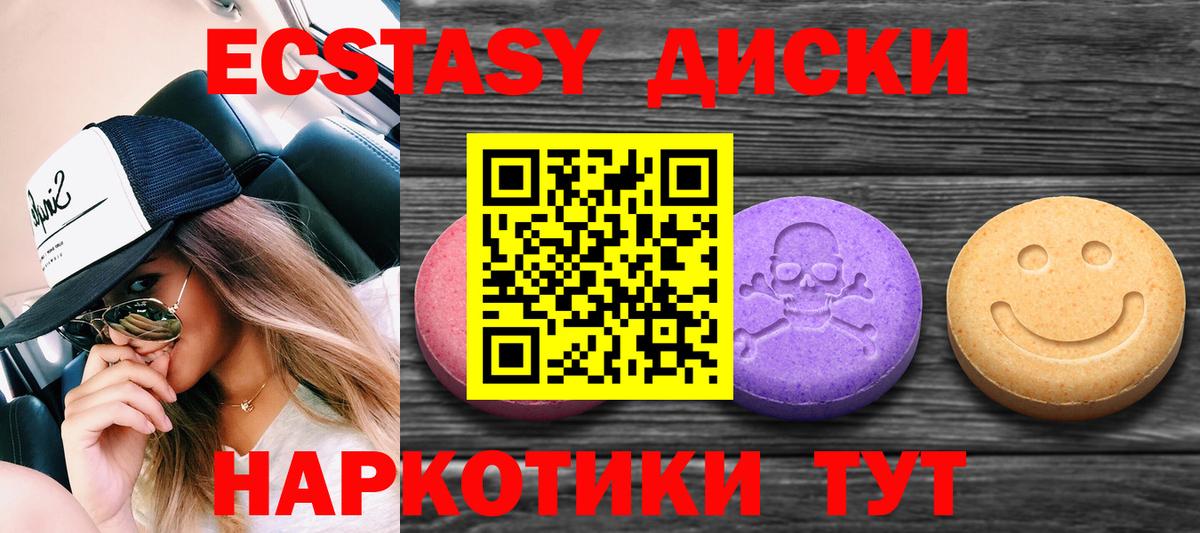Экстази 250 мг Когалым