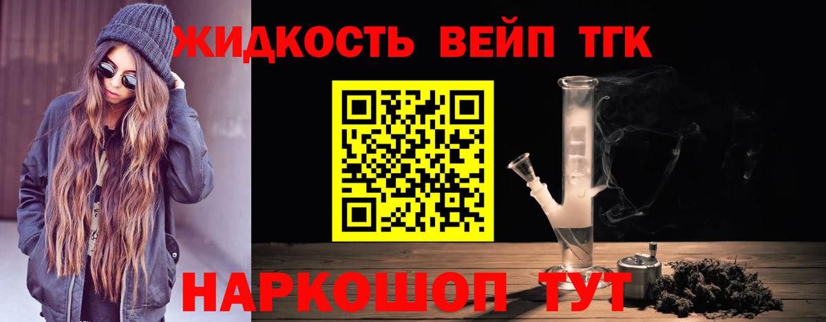 Когалым  ТГК вейп с тгк  Дистиллят ТГК концентрат  Вход с VPN 